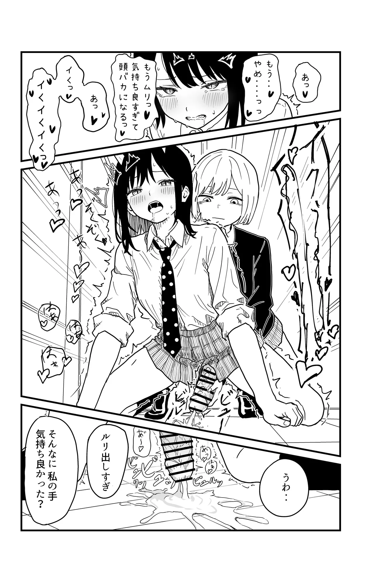 ふたなりユリドラゴン Page.20