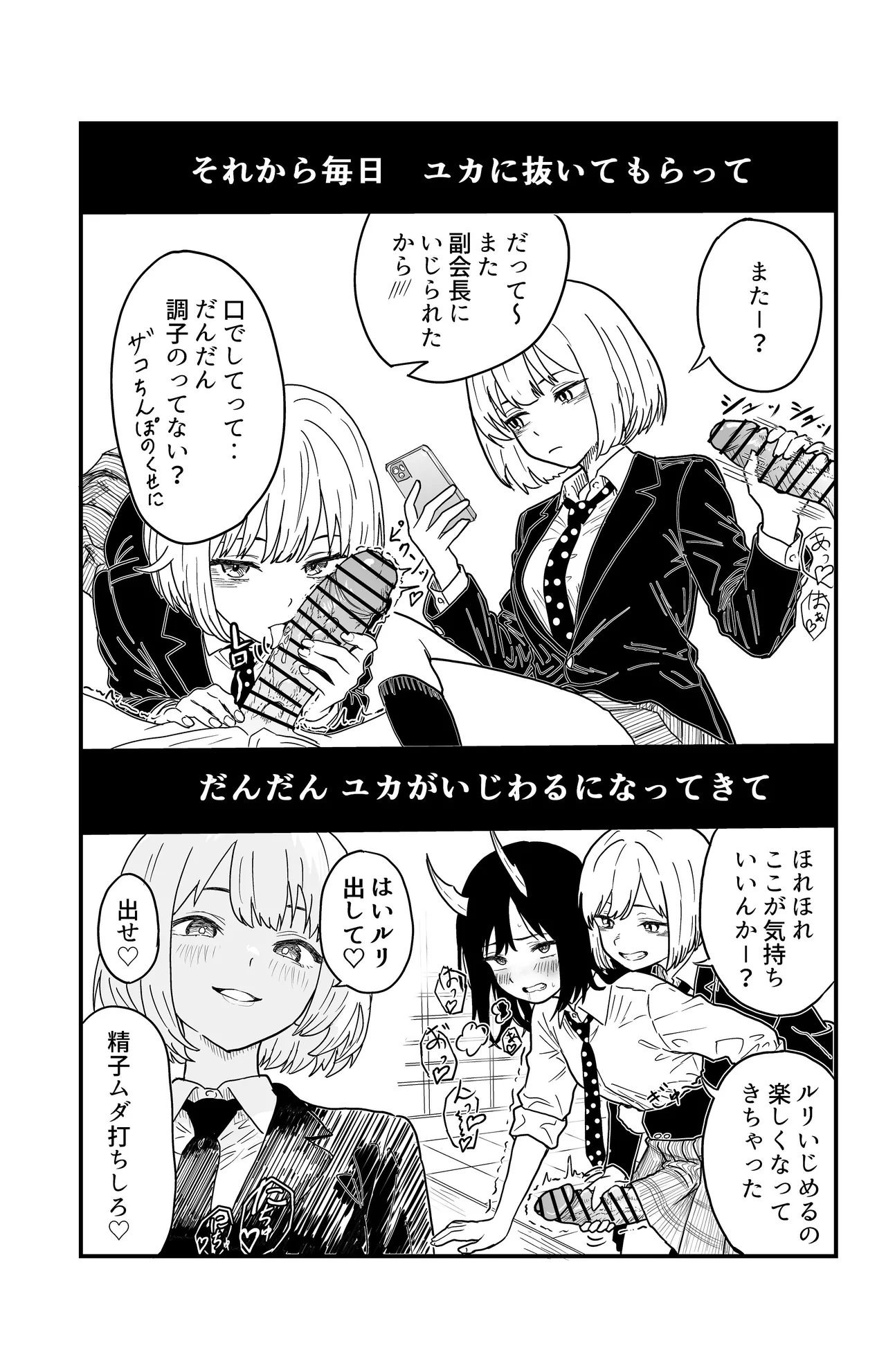 ふたなりユリドラゴン Page.21
