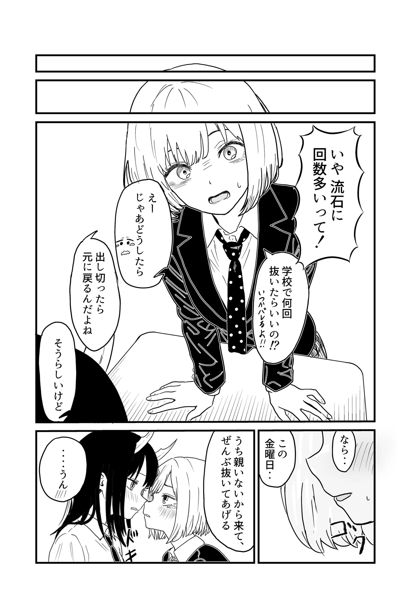 ふたなりユリドラゴン Page.23