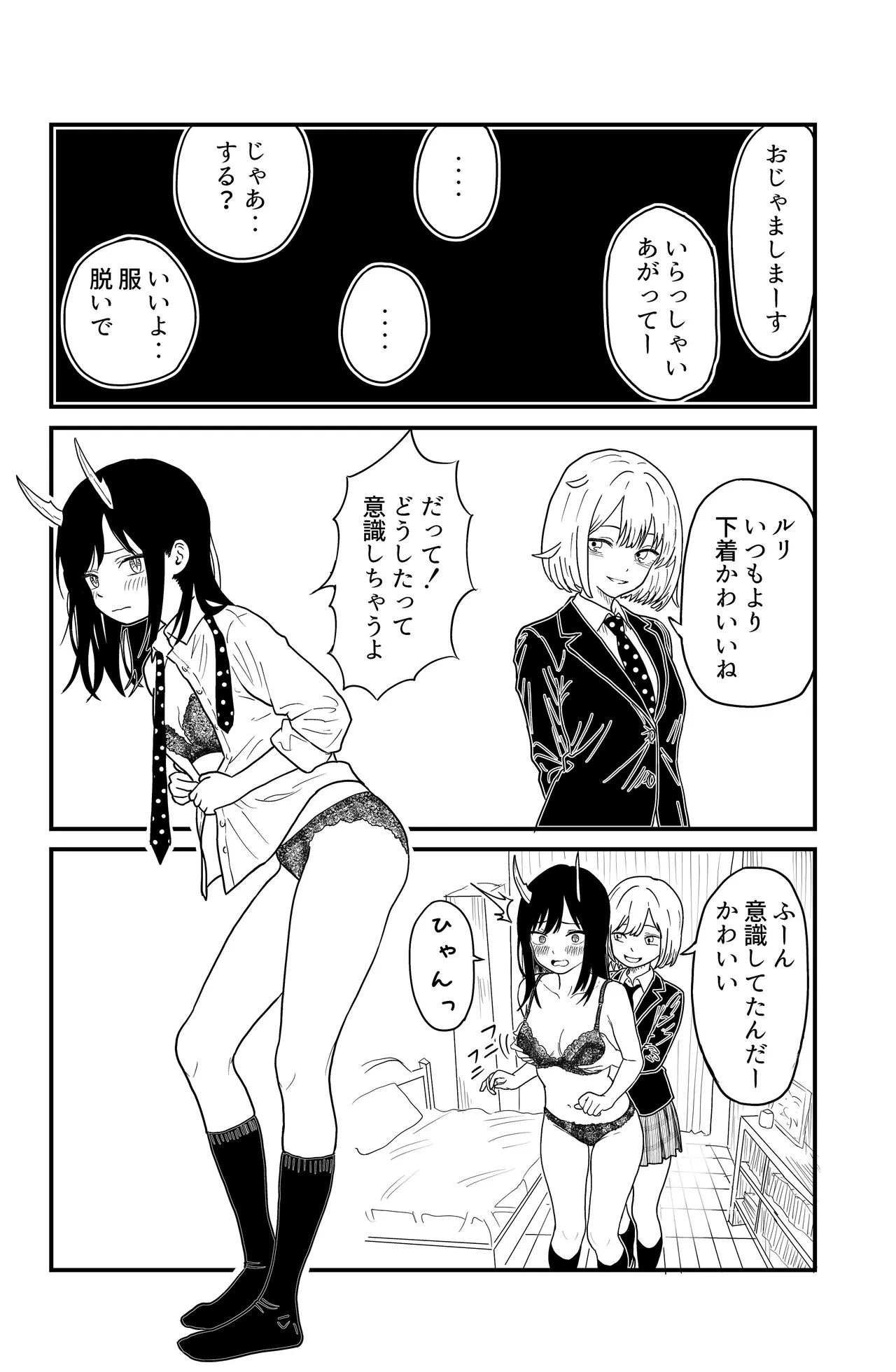 ふたなりユリドラゴン Page.26