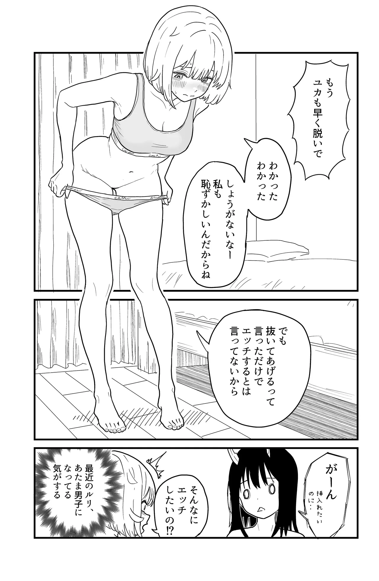 ふたなりユリドラゴン Page.27