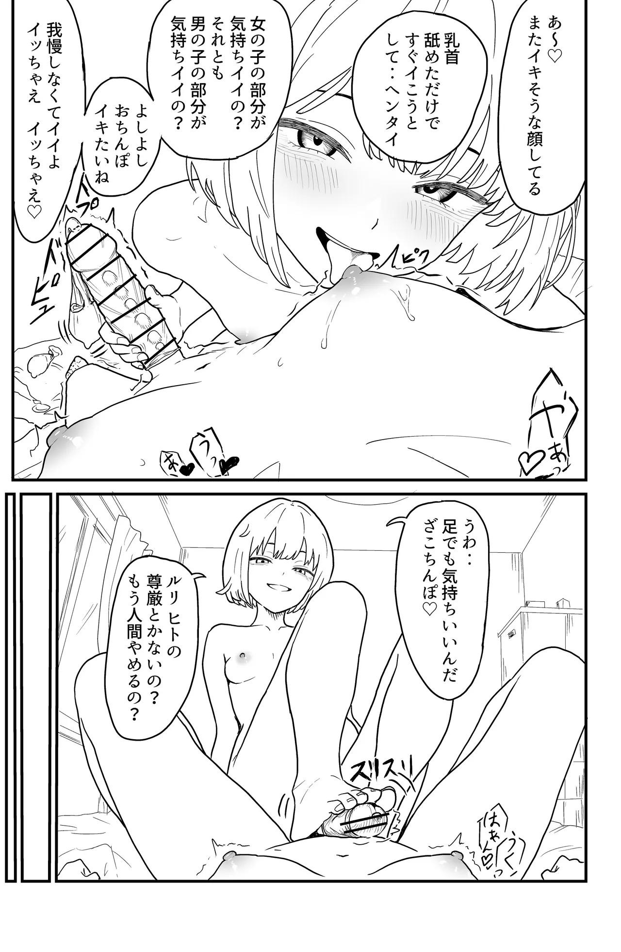 ふたなりユリドラゴン Page.31