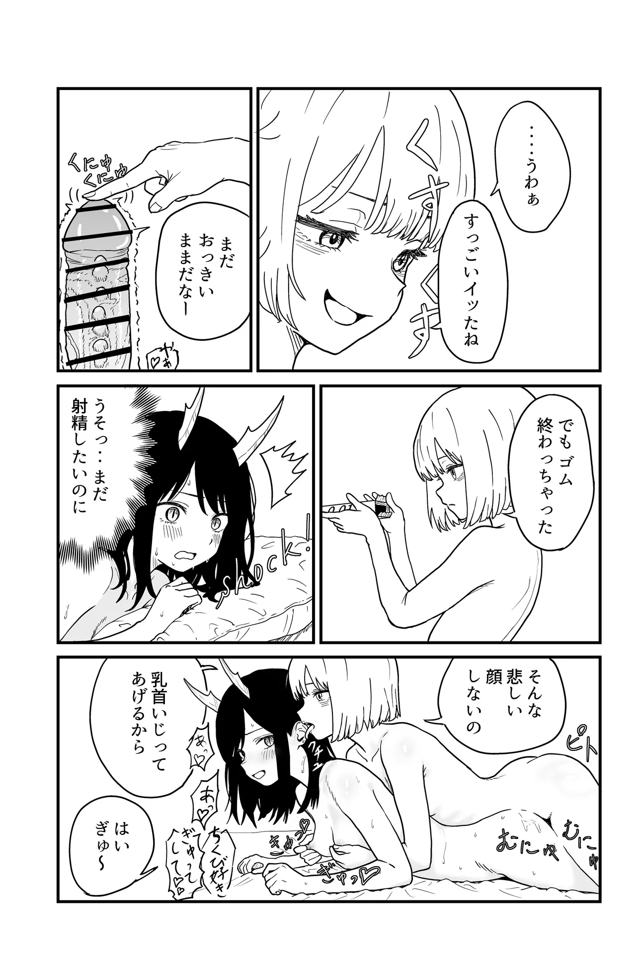 ふたなりユリドラゴン Page.33