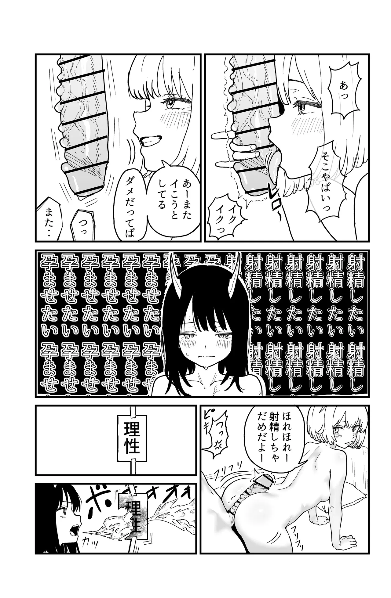 ふたなりユリドラゴン Page.35