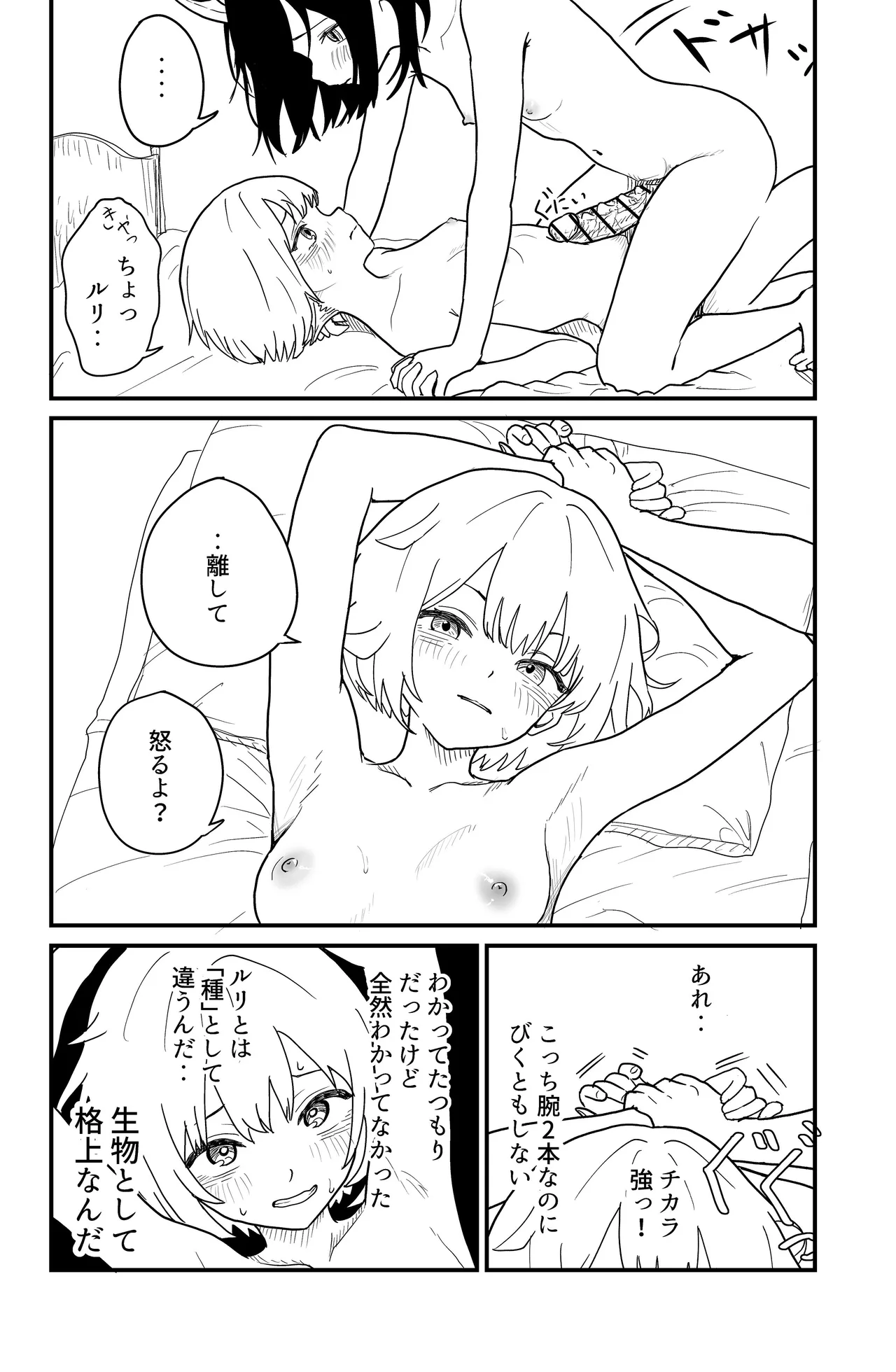 ふたなりユリドラゴン Page.36