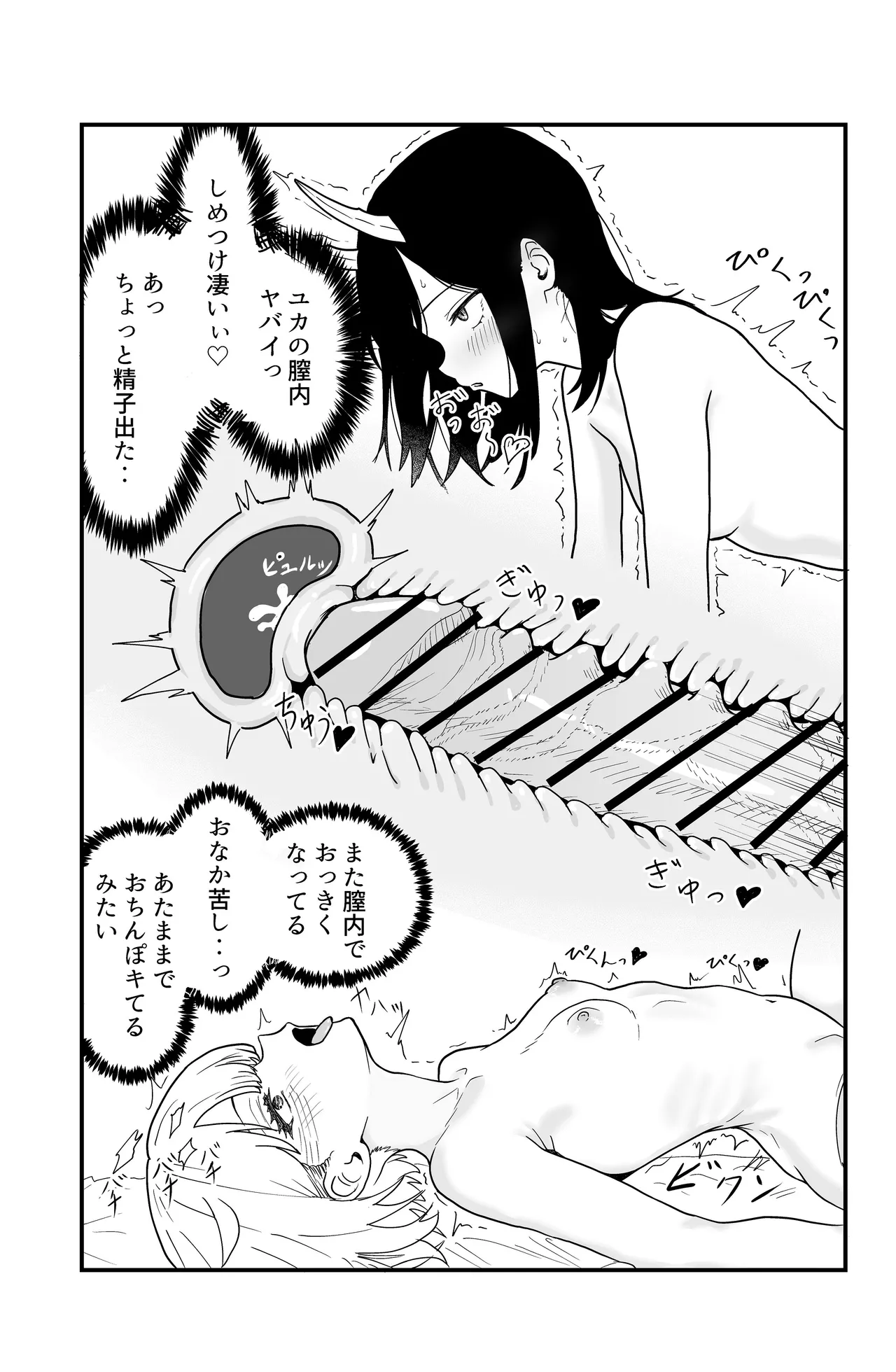 ふたなりユリドラゴン Page.39