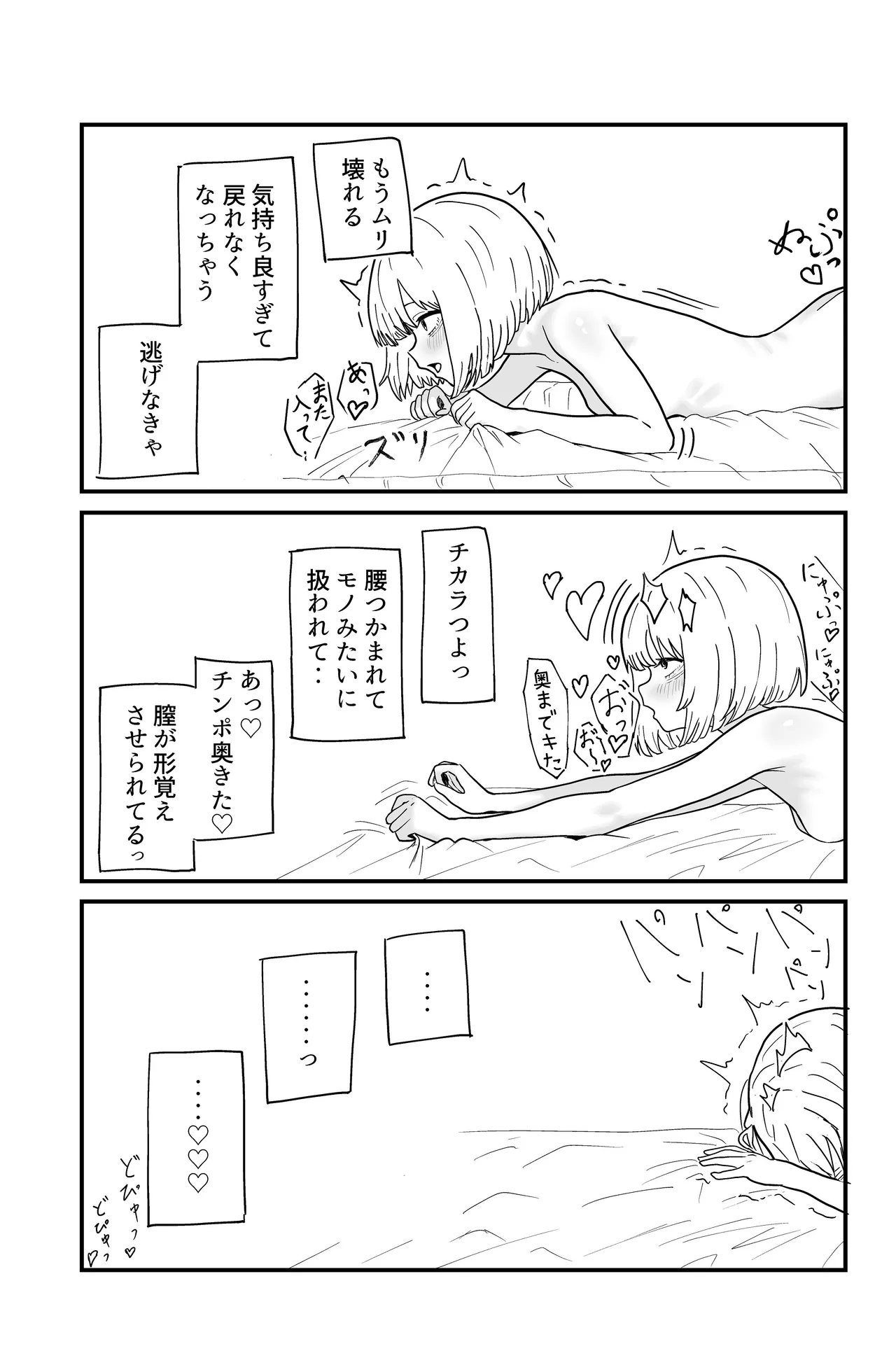 ふたなりユリドラゴン Page.43