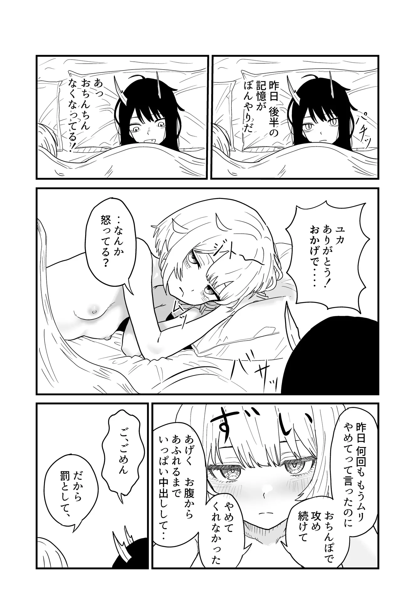ふたなりユリドラゴン Page.47