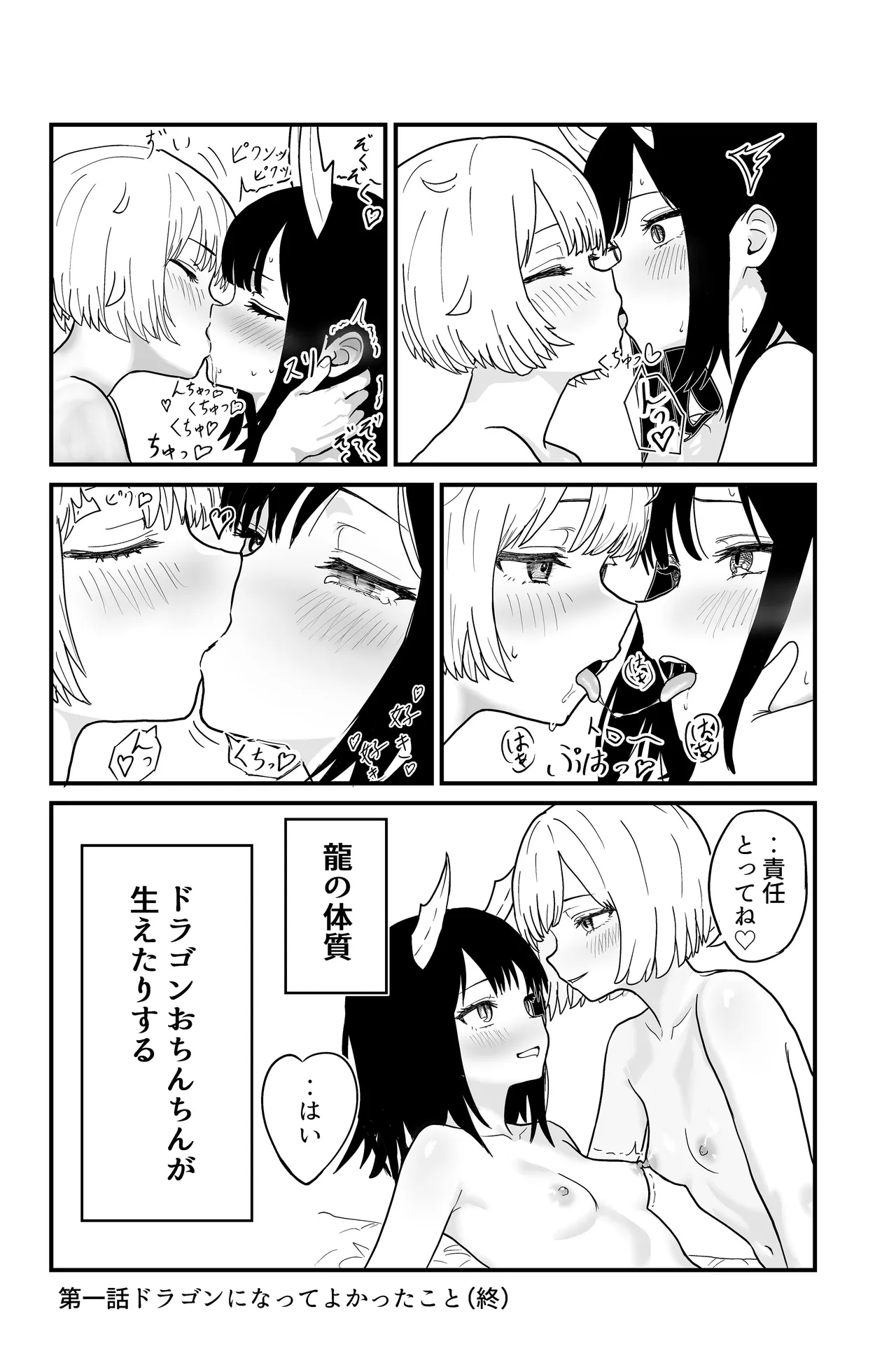 ふたなりユリドラゴン Page.48