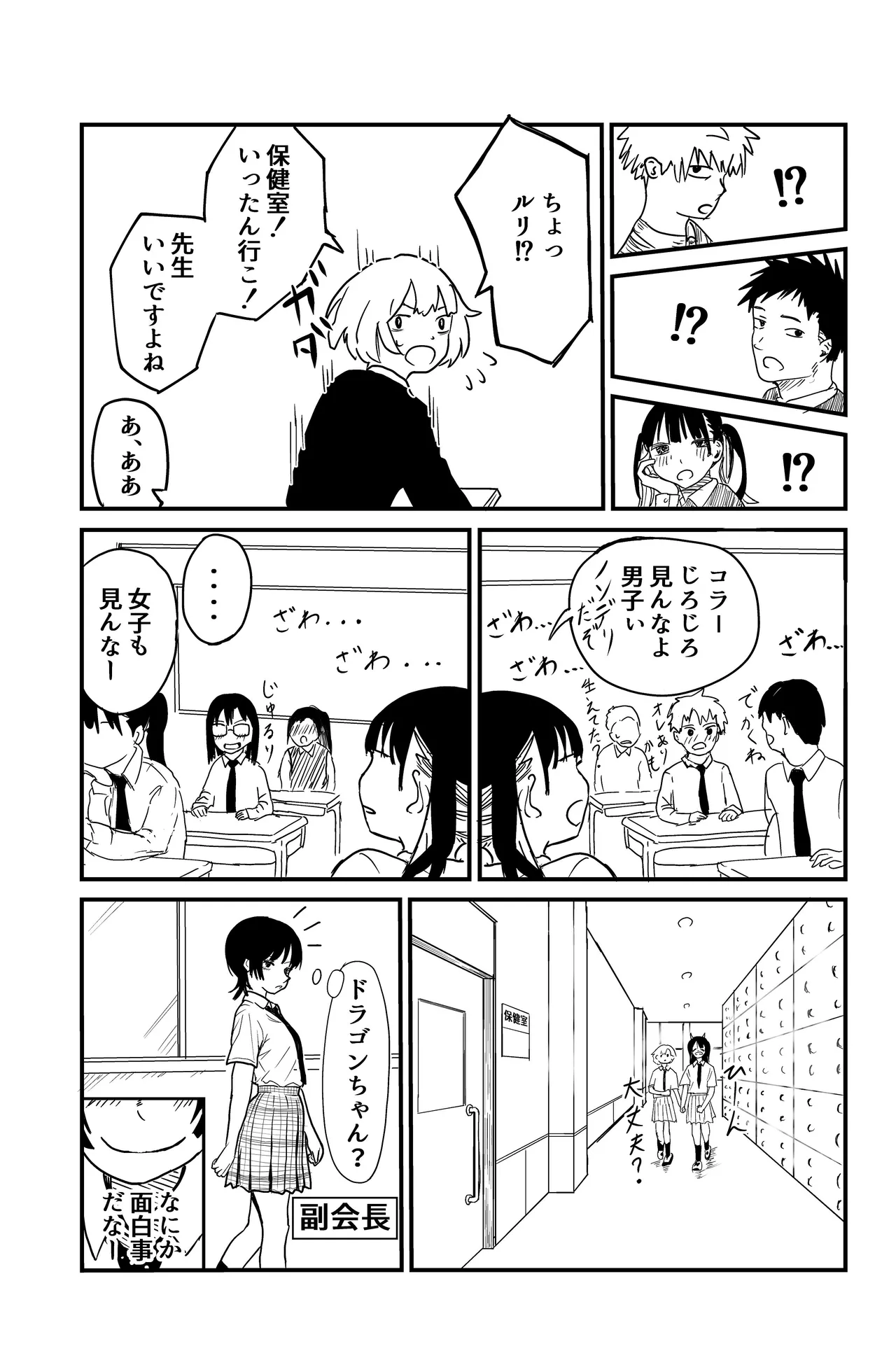 ふたなりユリドラゴン Page.5