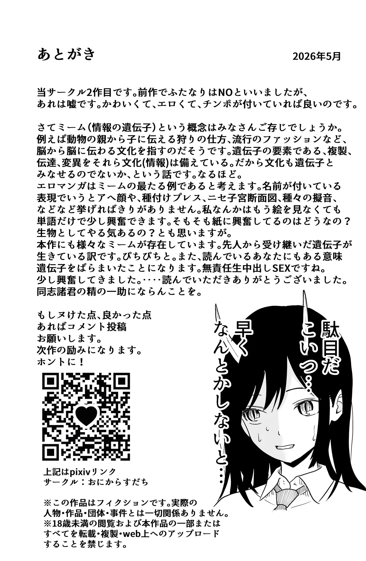 ふたなりユリドラゴン Page.51