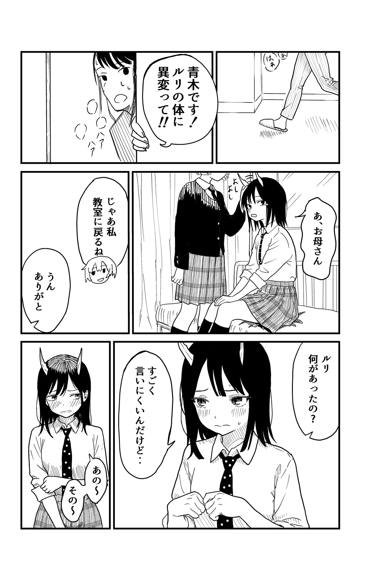 ふたなりユリドラゴン Page.6