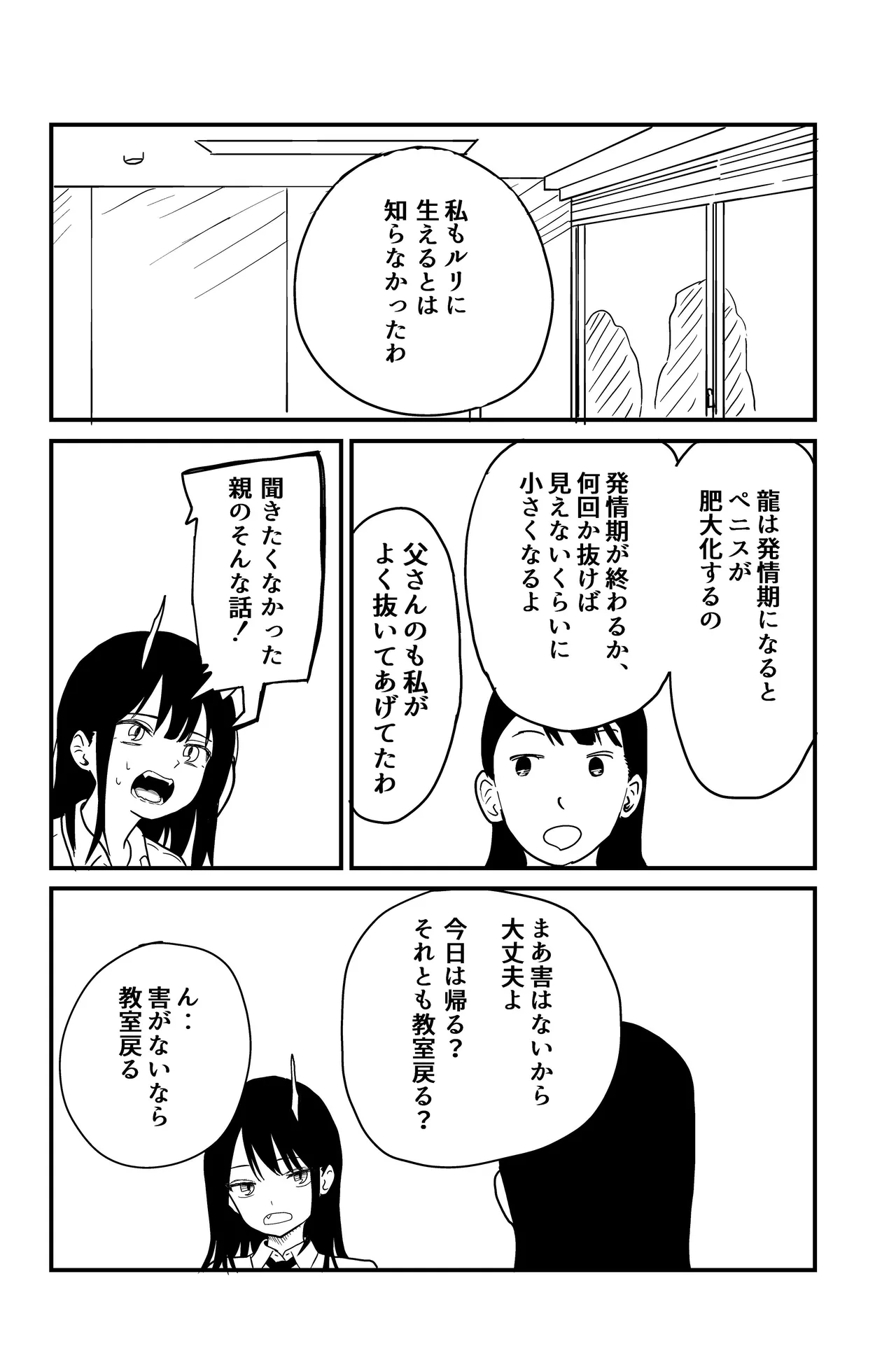 ふたなりユリドラゴン Page.8