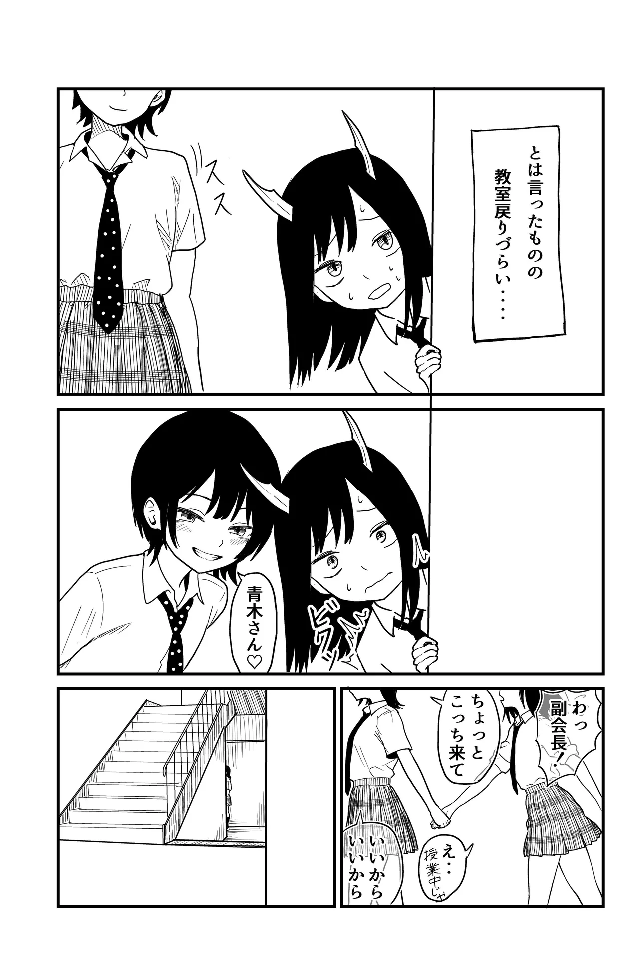 ふたなりユリドラゴン Page.9