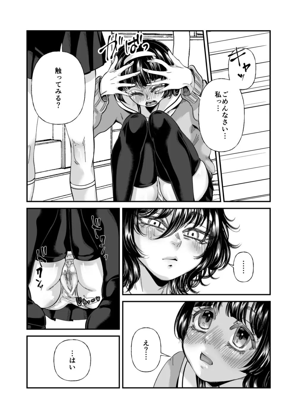 男の娘も女子校に入れるってホント？ Page.10