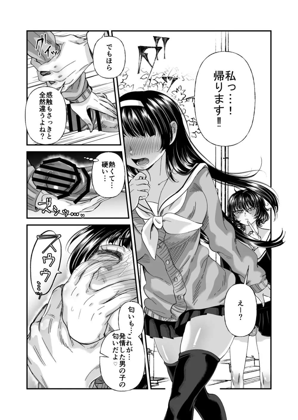 男の娘も女子校に入れるってホント？ Page.13