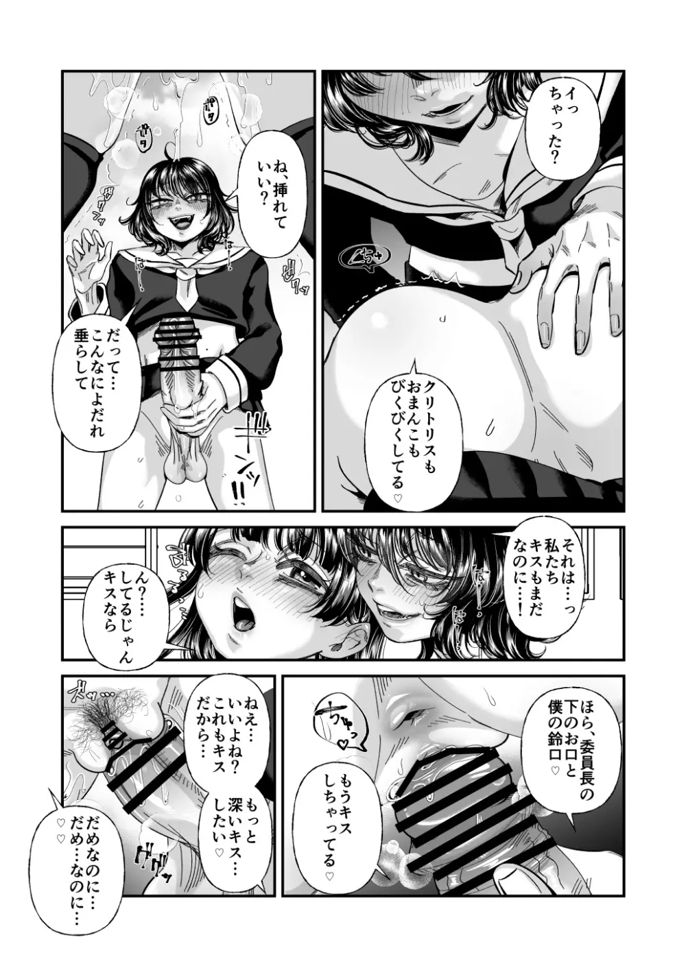 男の娘も女子校に入れるってホント？ Page.16