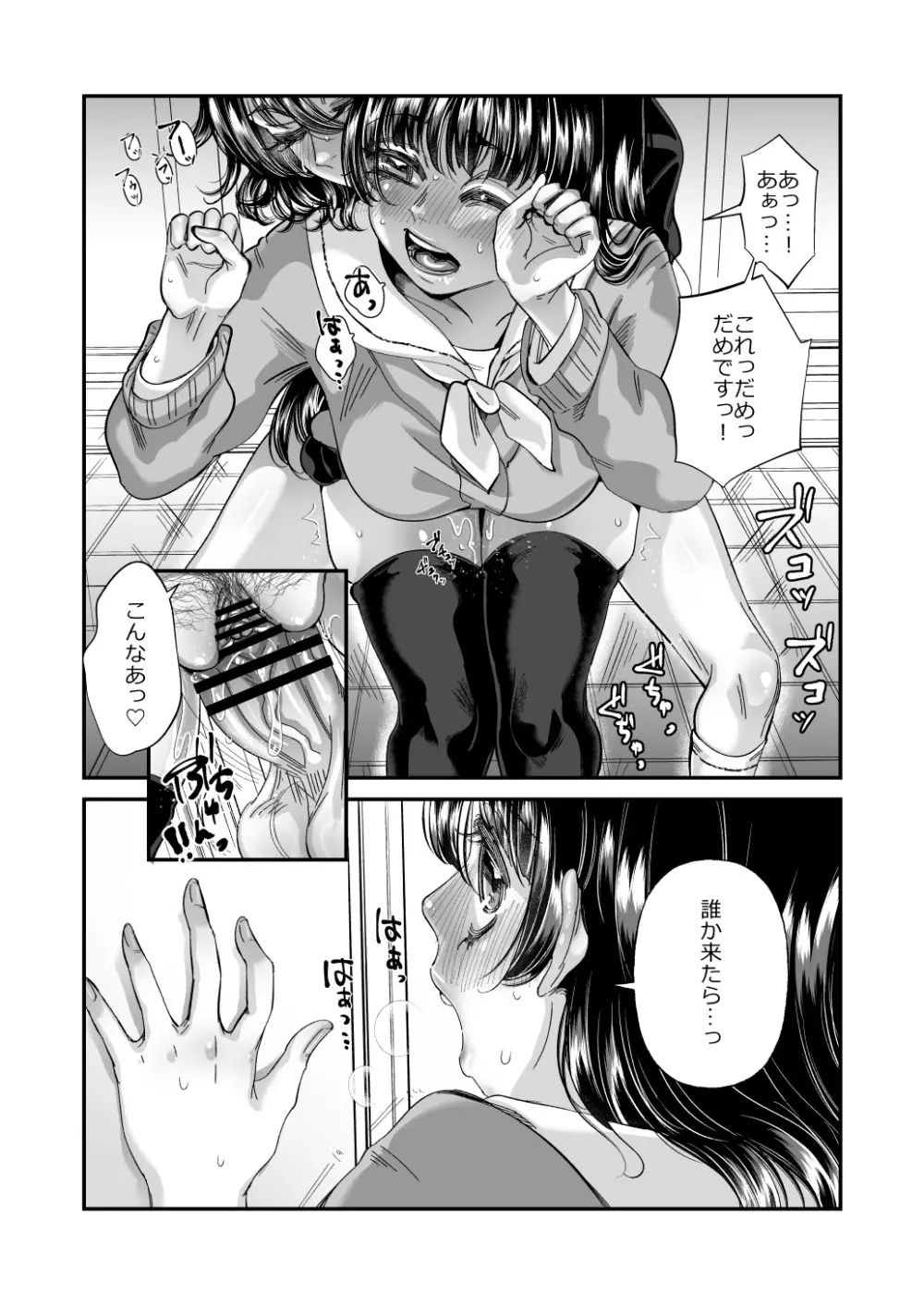 男の娘も女子校に入れるってホント？ Page.18