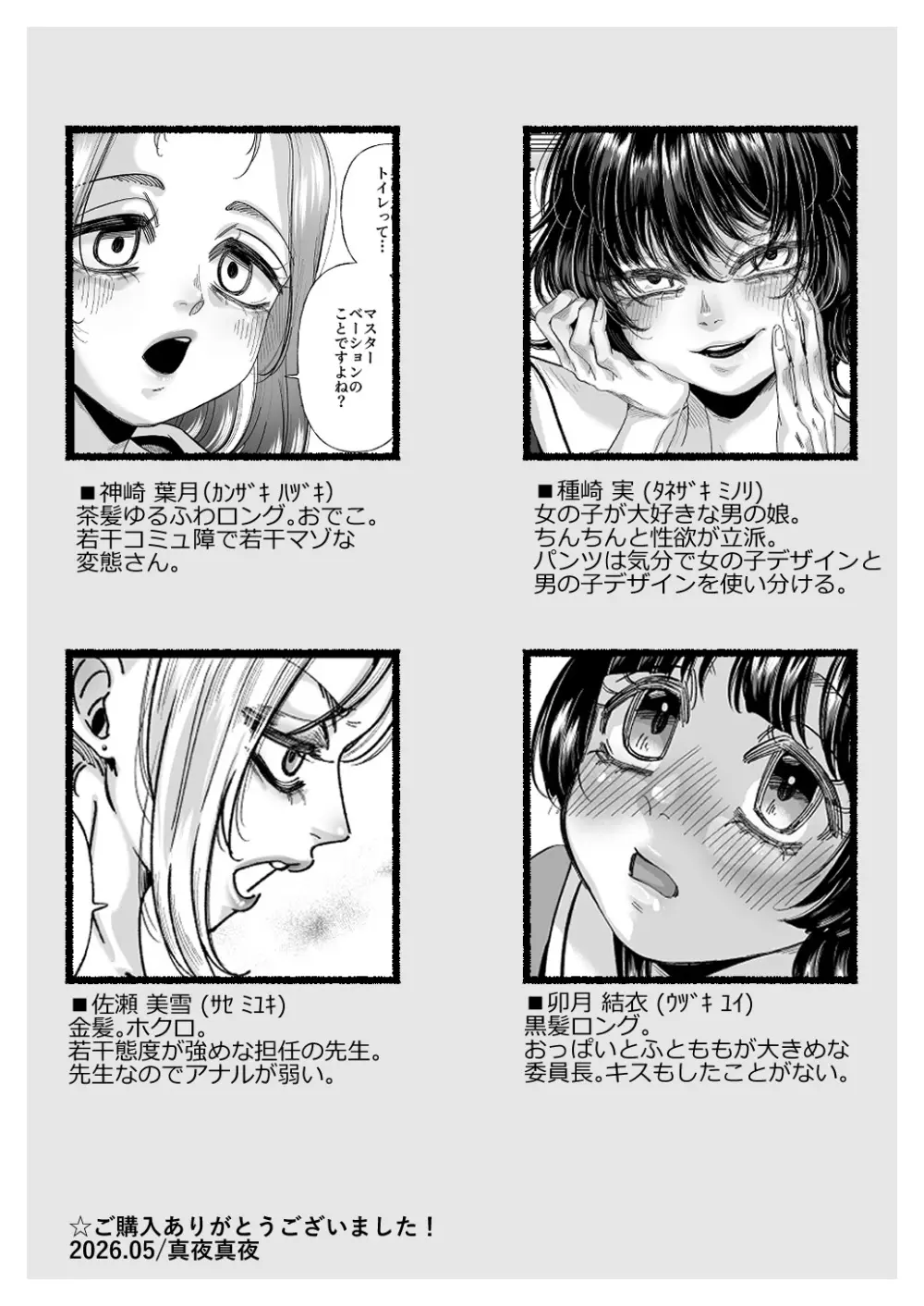 男の娘も女子校に入れるってホント？ Page.2