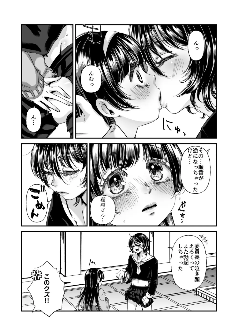 男の娘も女子校に入れるってホント？ Page.25