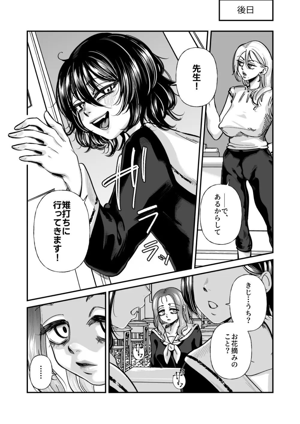 男の娘も女子校に入れるってホント？ Page.26