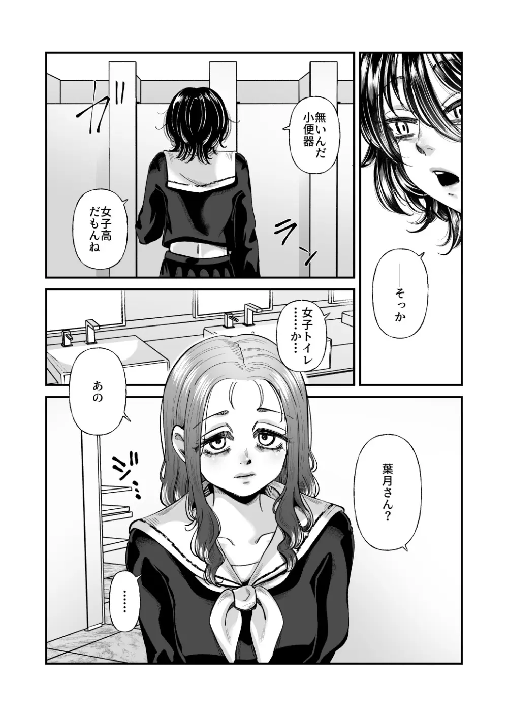 男の娘も女子校に入れるってホント？ Page.27