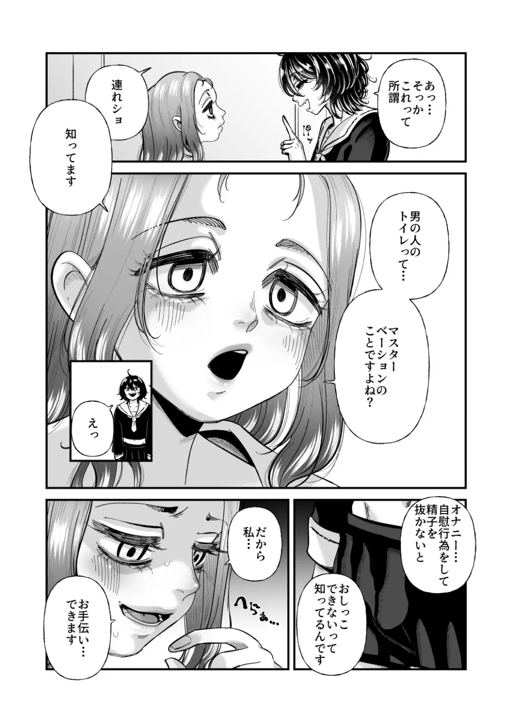 男の娘も女子校に入れるってホント？ Page.28