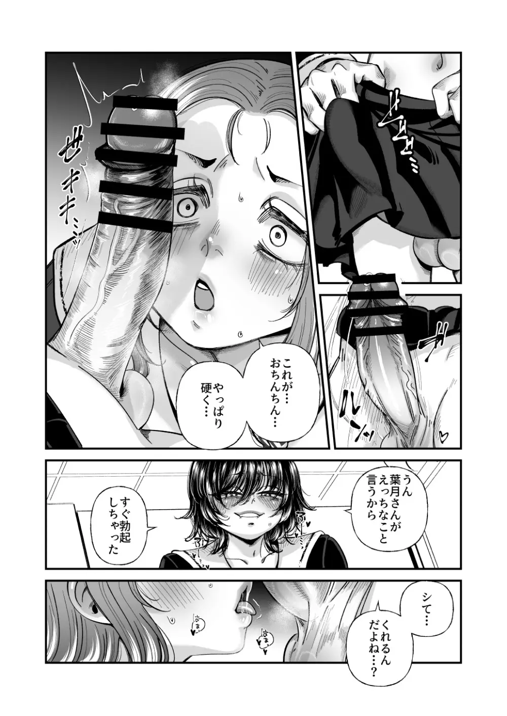 男の娘も女子校に入れるってホント？ Page.29