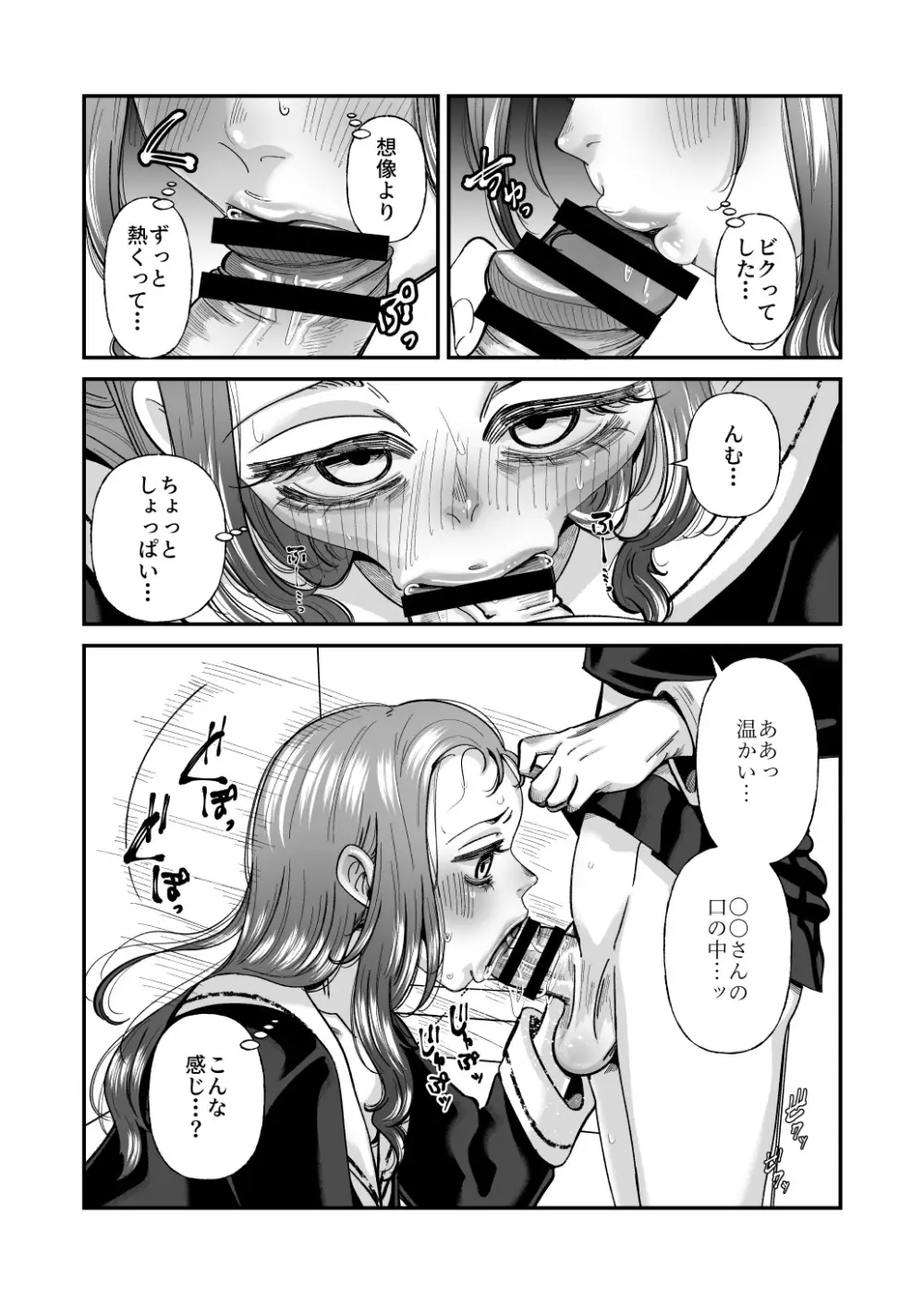 男の娘も女子校に入れるってホント？ Page.30