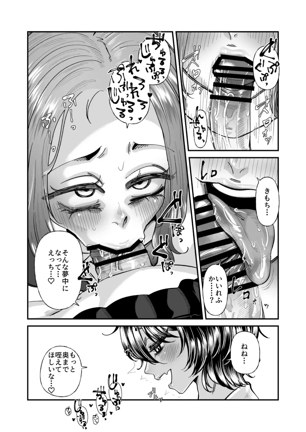 男の娘も女子校に入れるってホント？ Page.31