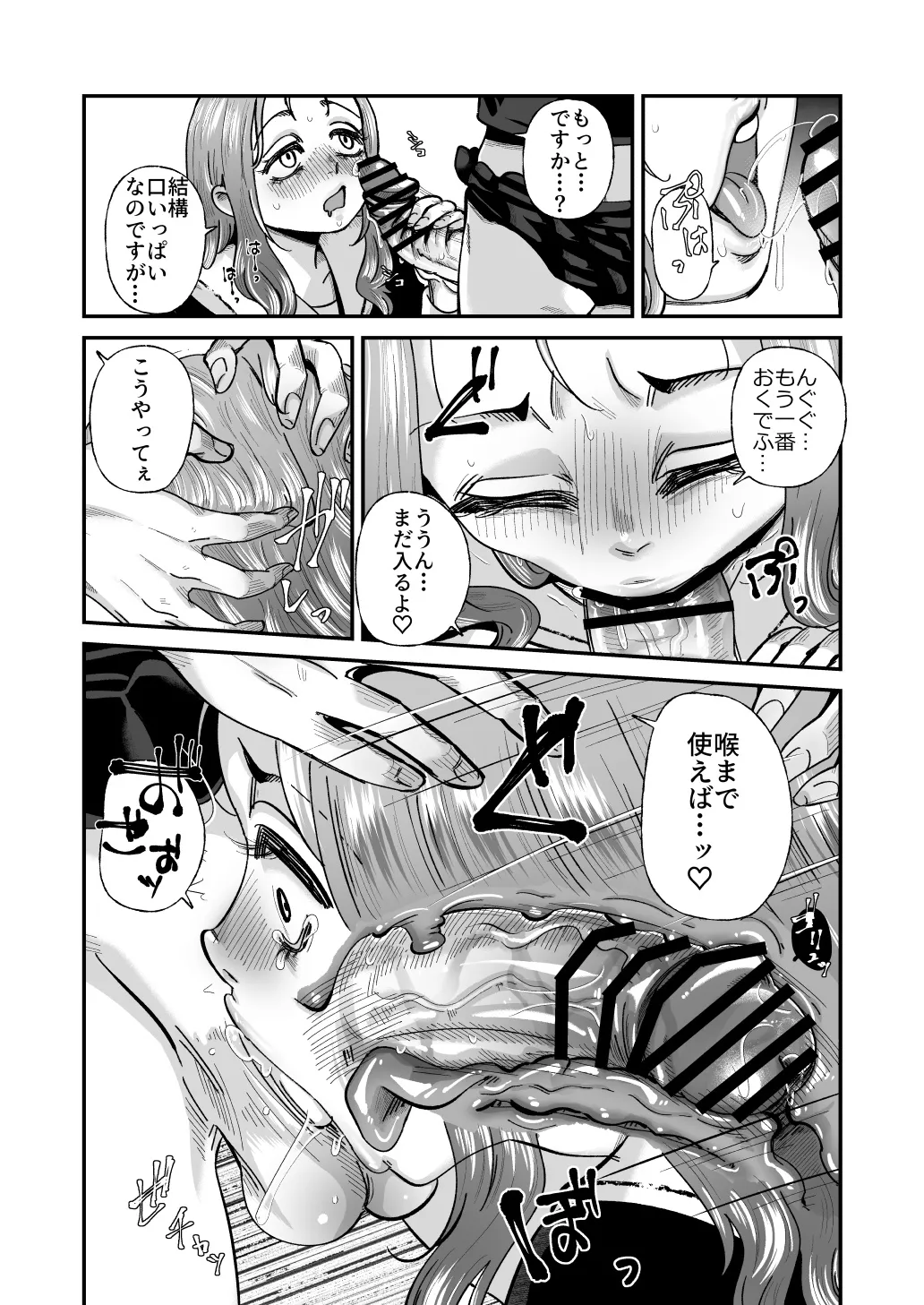 男の娘も女子校に入れるってホント？ Page.32
