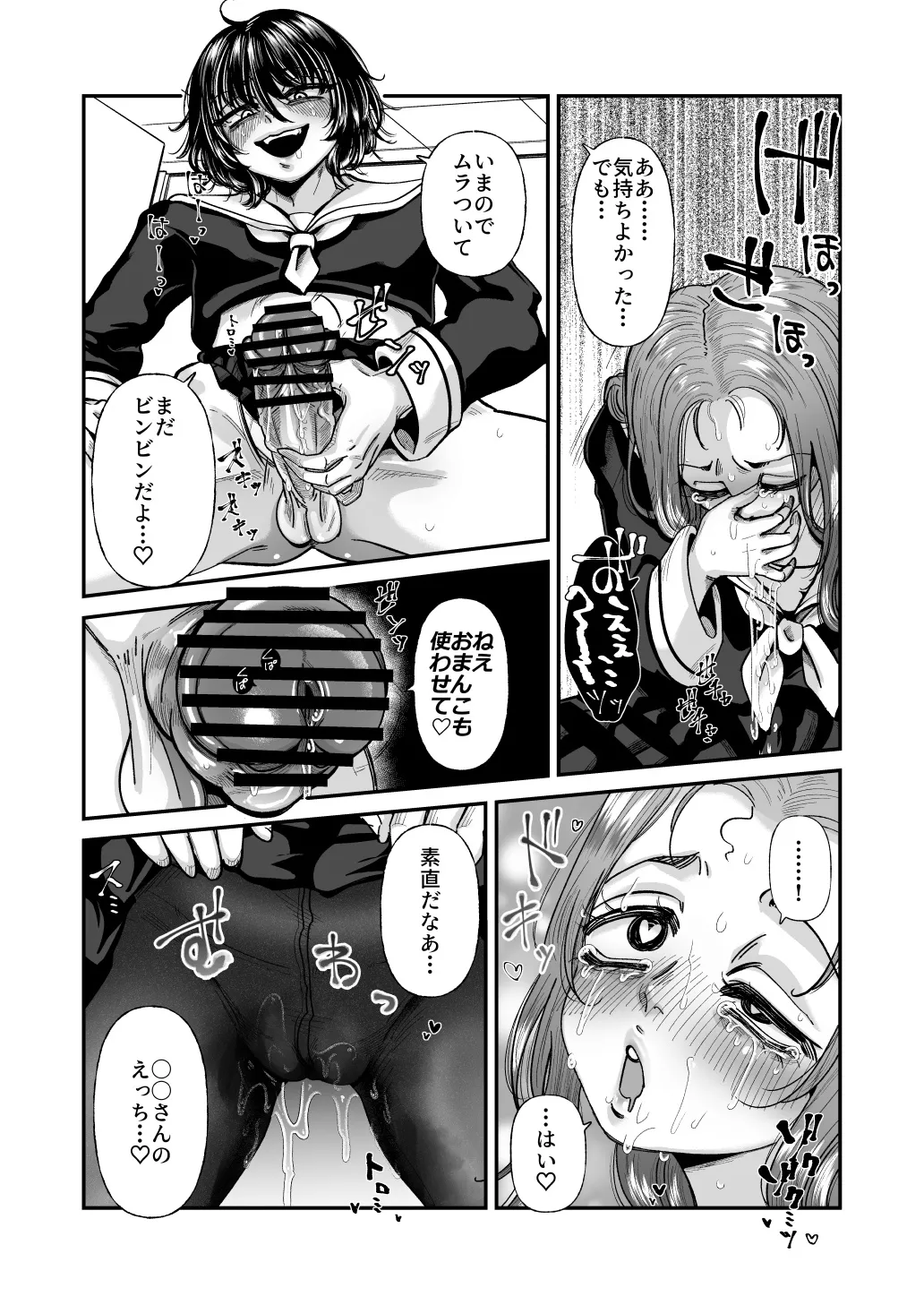 男の娘も女子校に入れるってホント？ Page.35