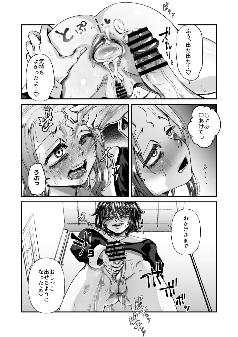 男の娘も女子校に入れるってホント？ Page.43