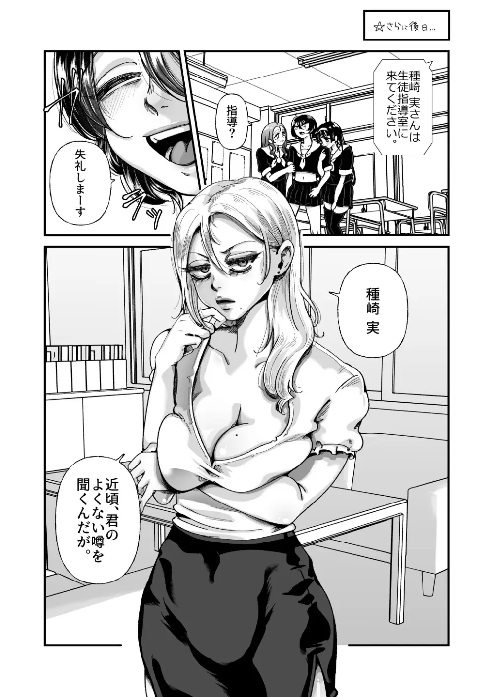 男の娘も女子校に入れるってホント？ Page.44