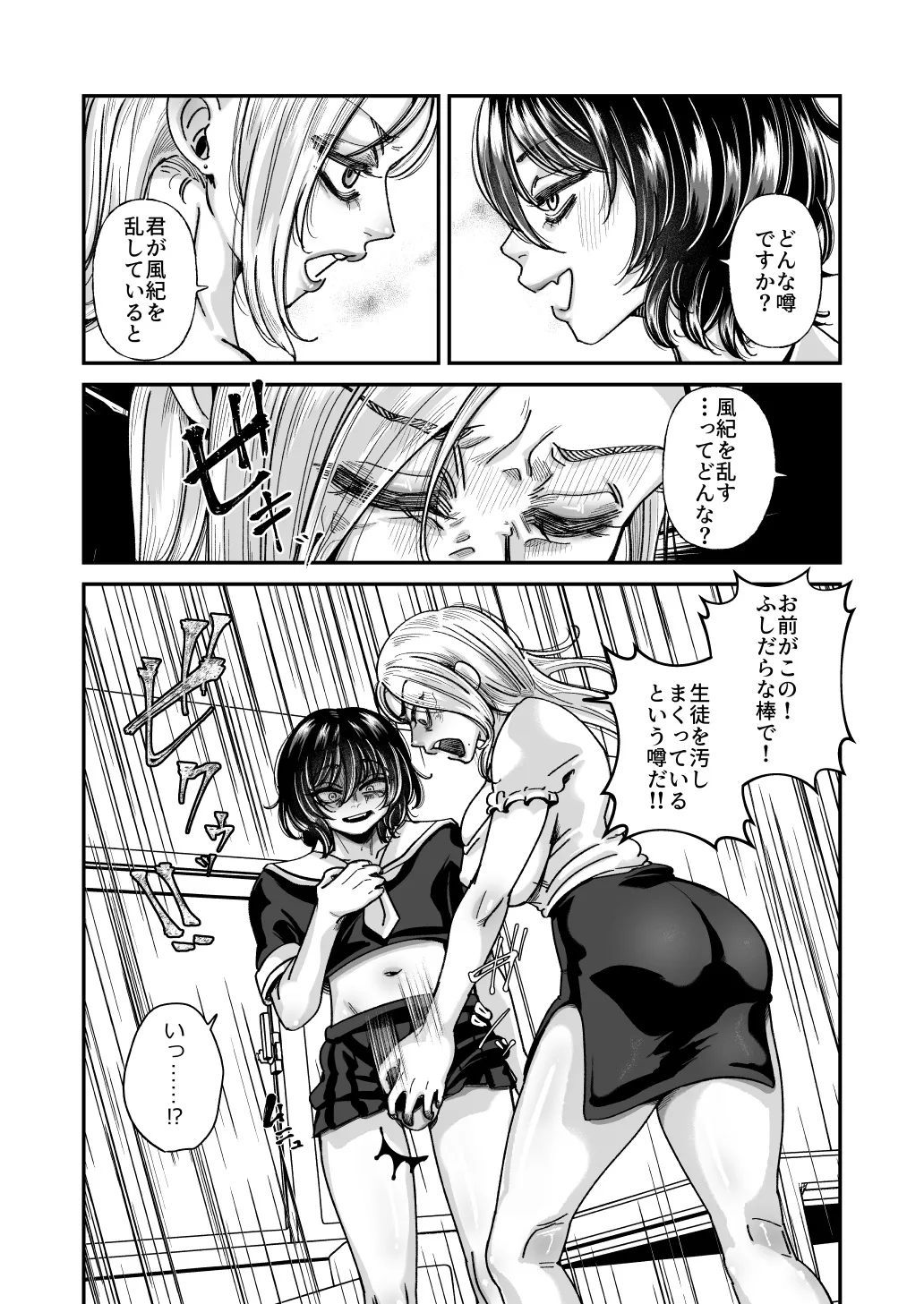 男の娘も女子校に入れるってホント？ Page.45