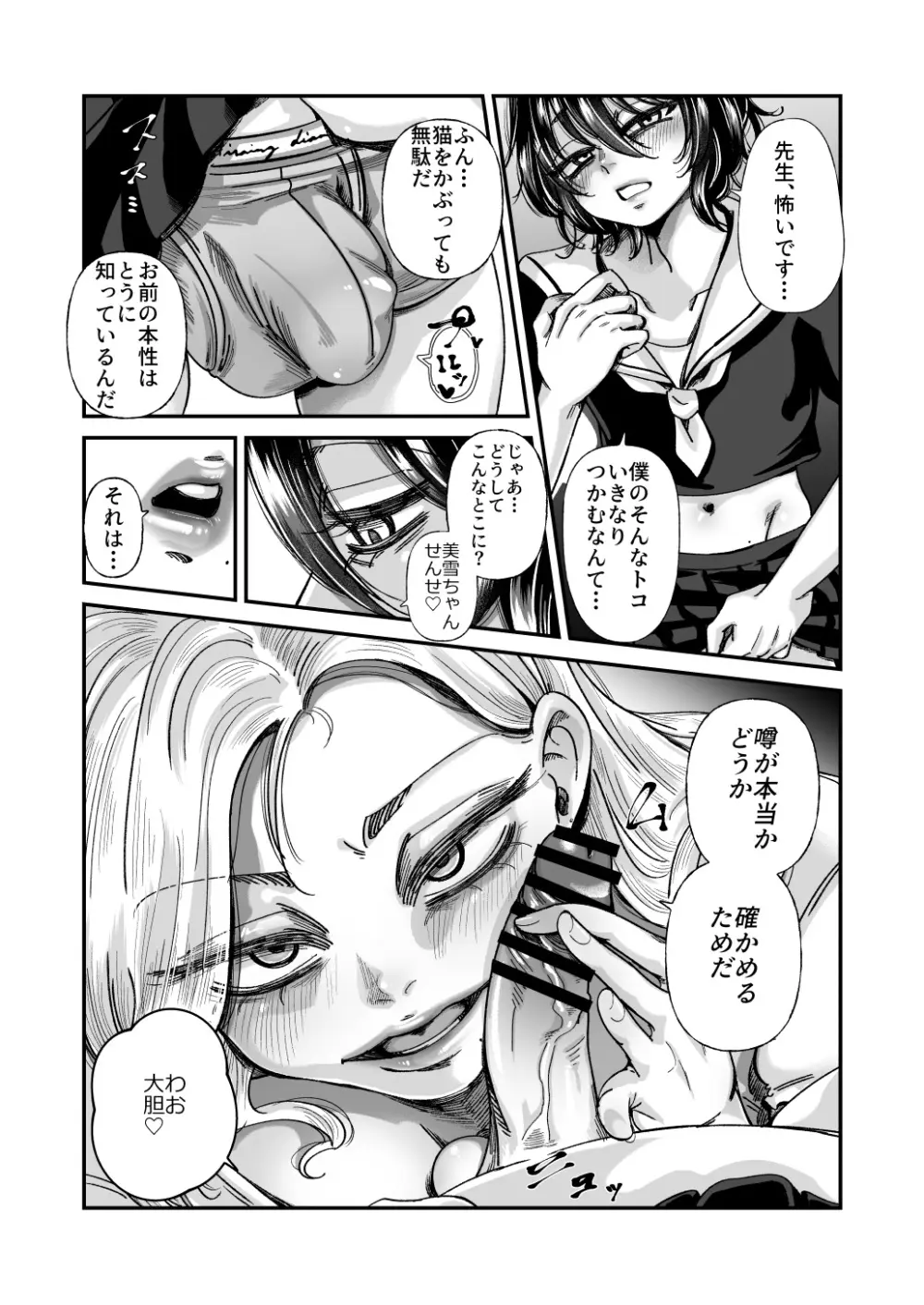 男の娘も女子校に入れるってホント？ Page.46