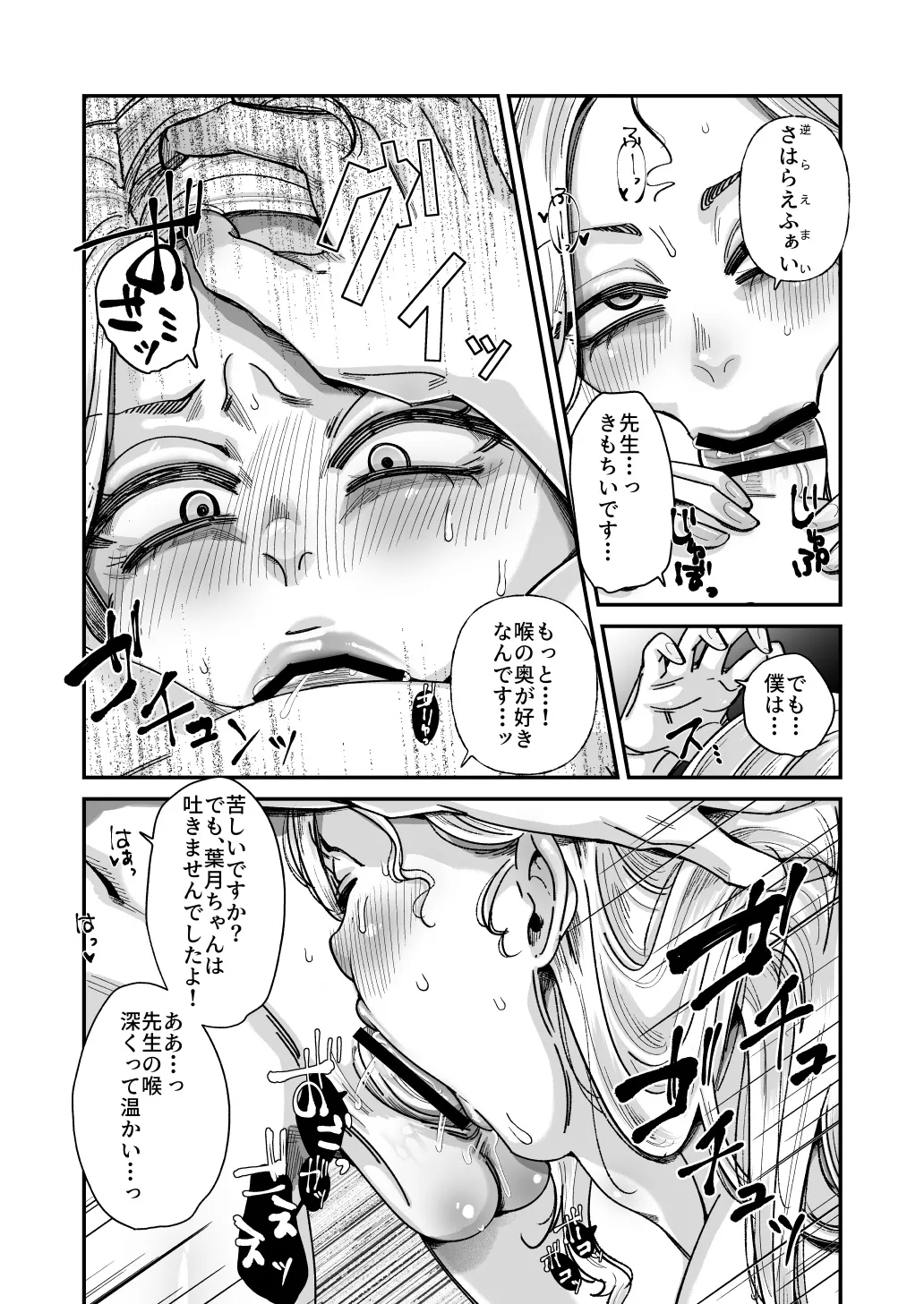 男の娘も女子校に入れるってホント？ Page.48