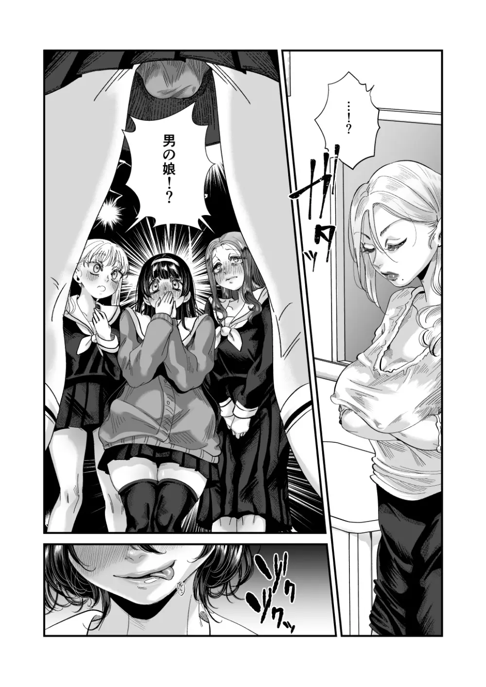 男の娘も女子校に入れるってホント？ Page.5