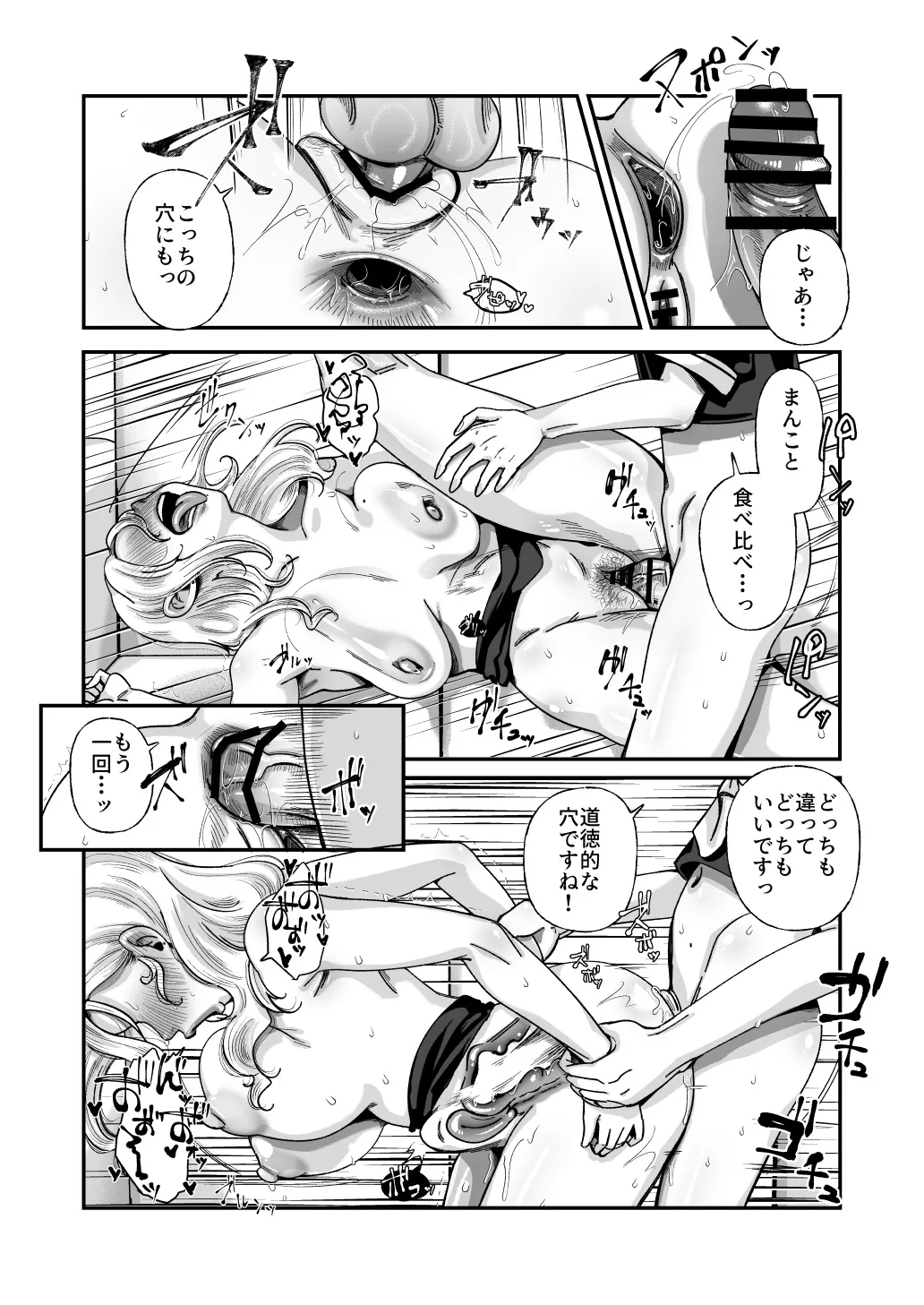 男の娘も女子校に入れるってホント？ Page.55