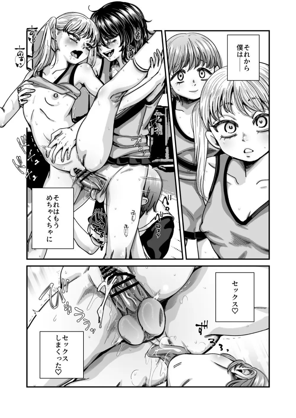 男の娘も女子校に入れるってホント？ Page.58