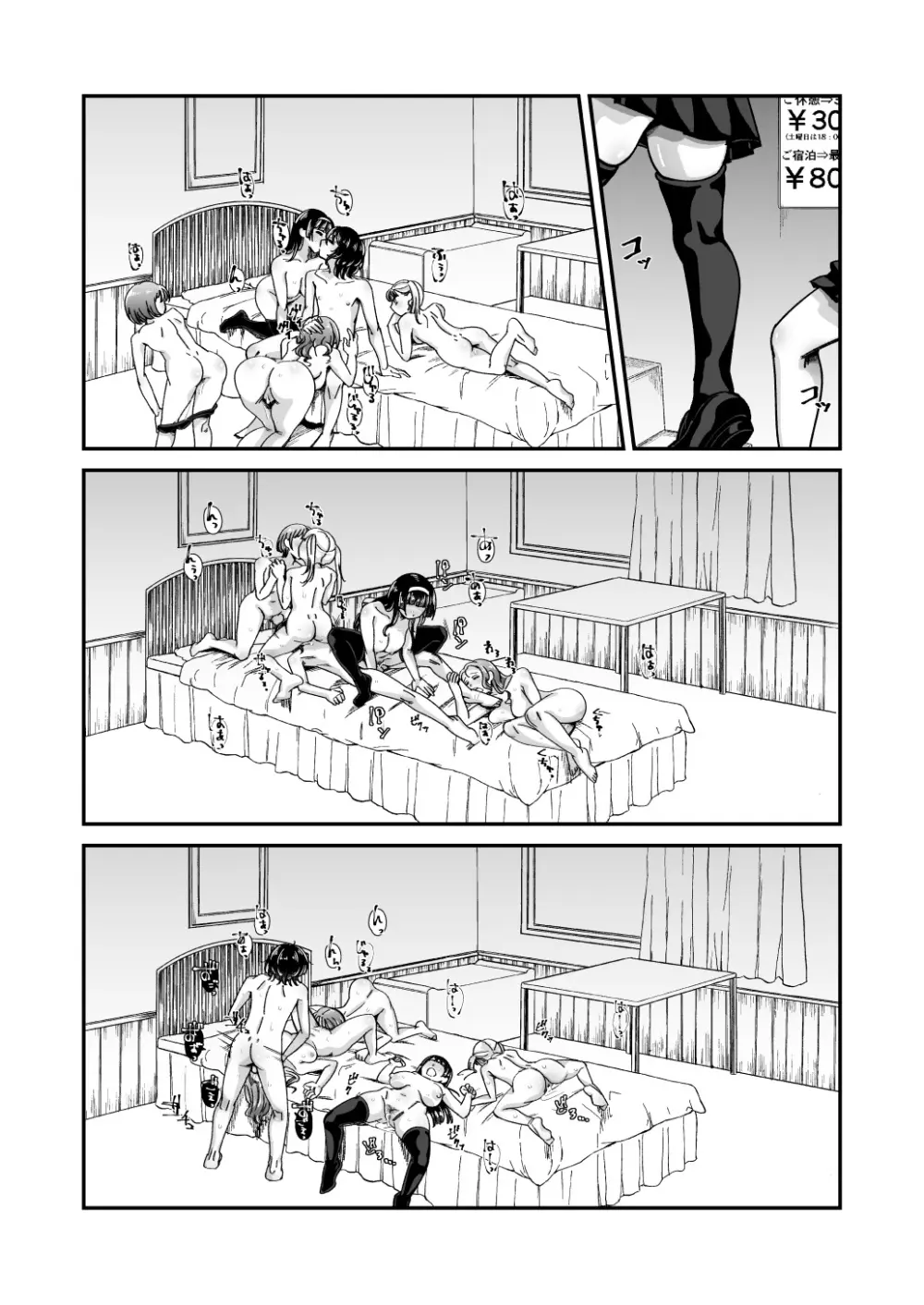 男の娘も女子校に入れるってホント？ Page.59