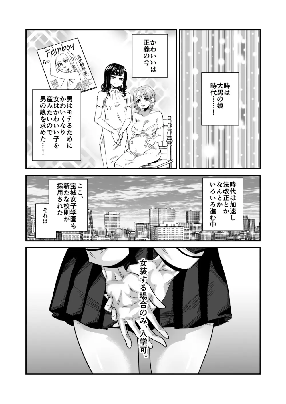 男の娘も女子校に入れるってホント？ Page.6
