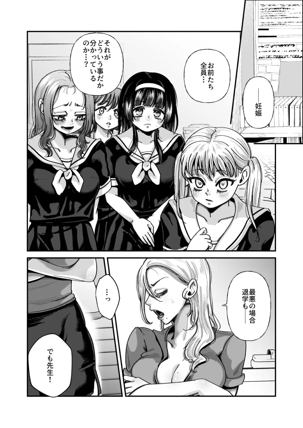 男の娘も女子校に入れるってホント？ Page.61