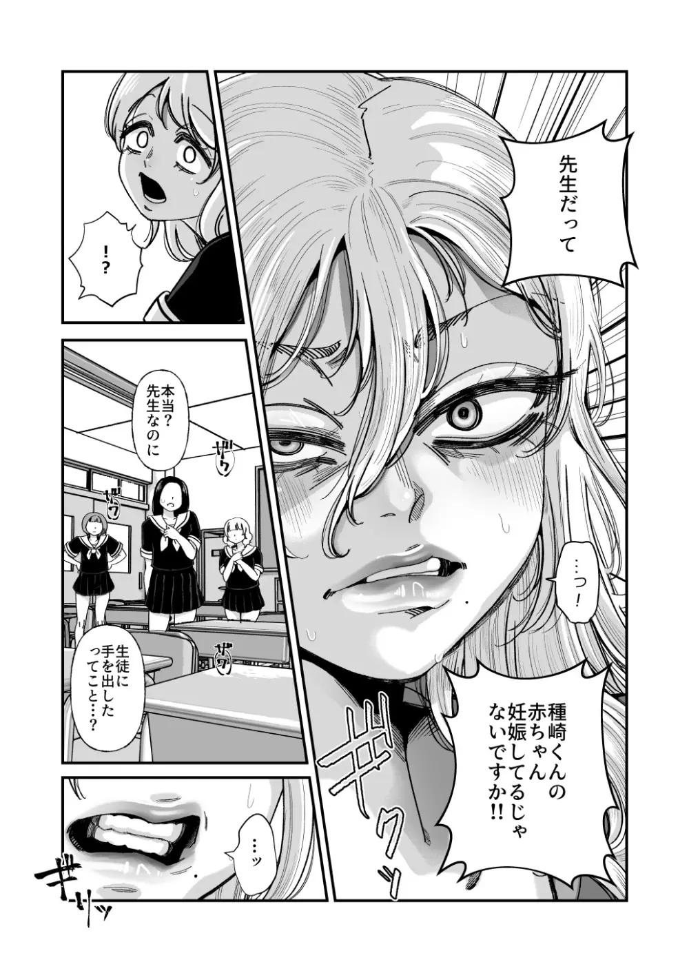 男の娘も女子校に入れるってホント？ Page.62