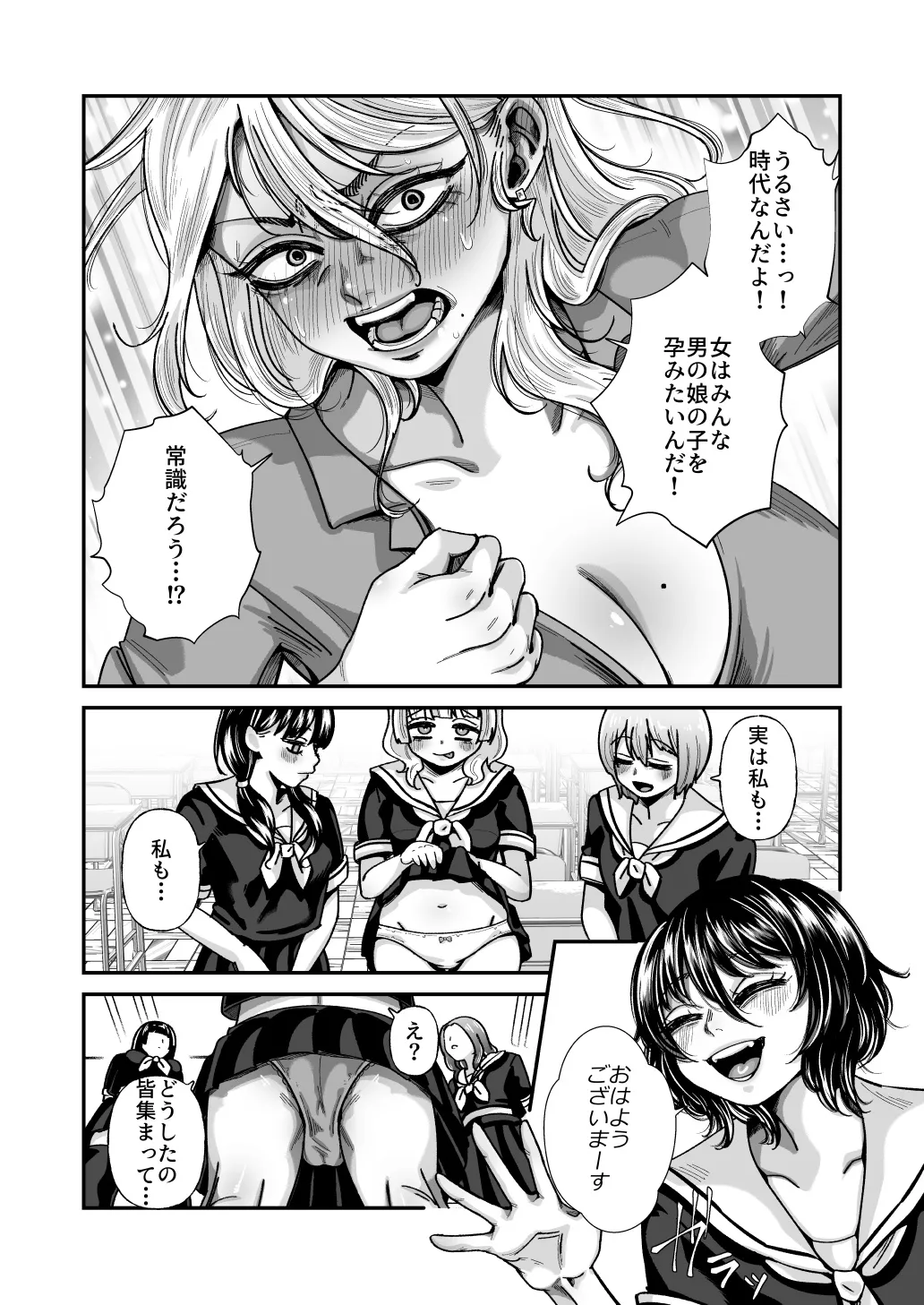 男の娘も女子校に入れるってホント？ Page.63