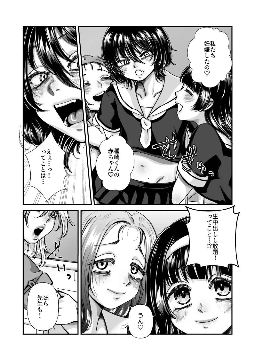 男の娘も女子校に入れるってホント？ Page.64
