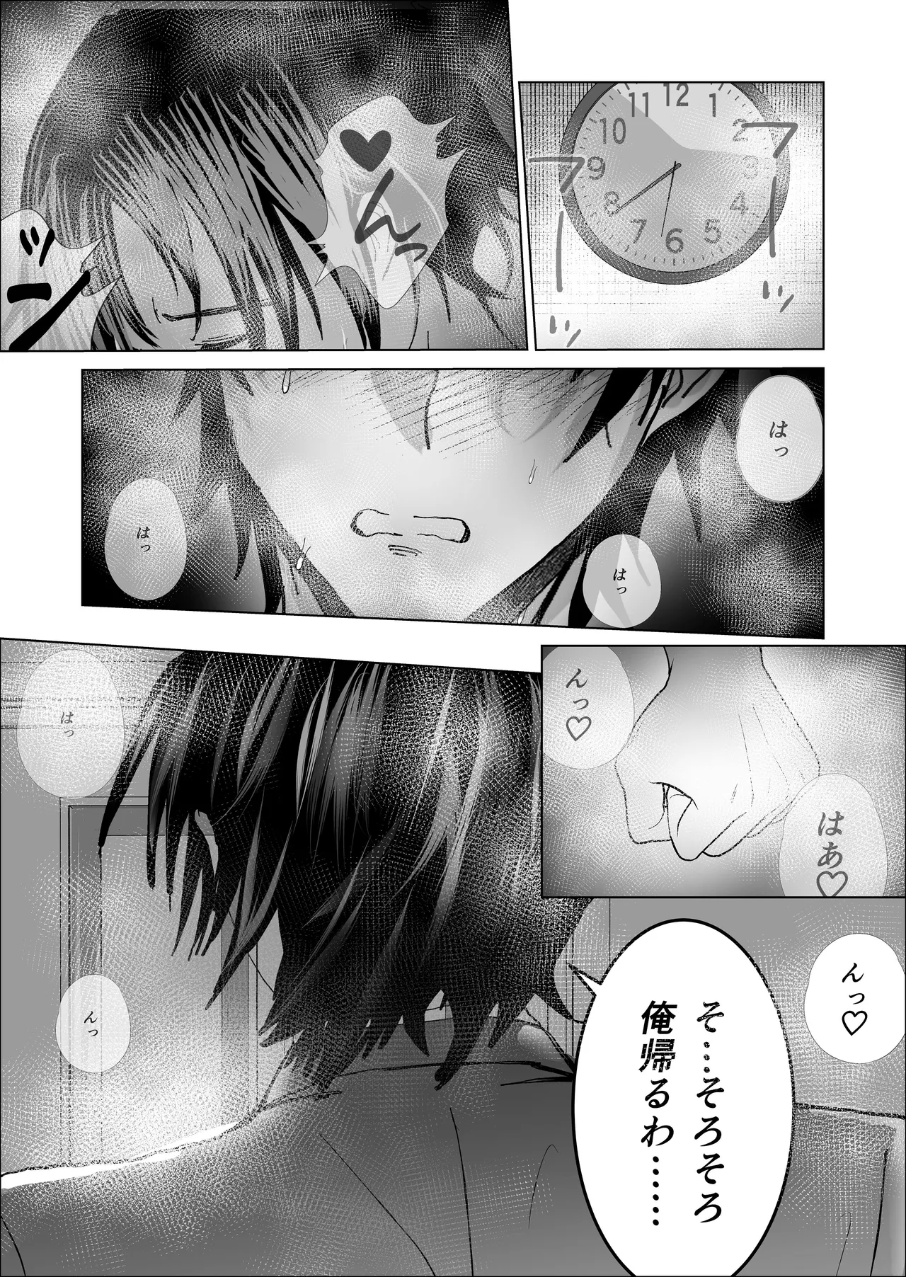 失格王子 Page.19