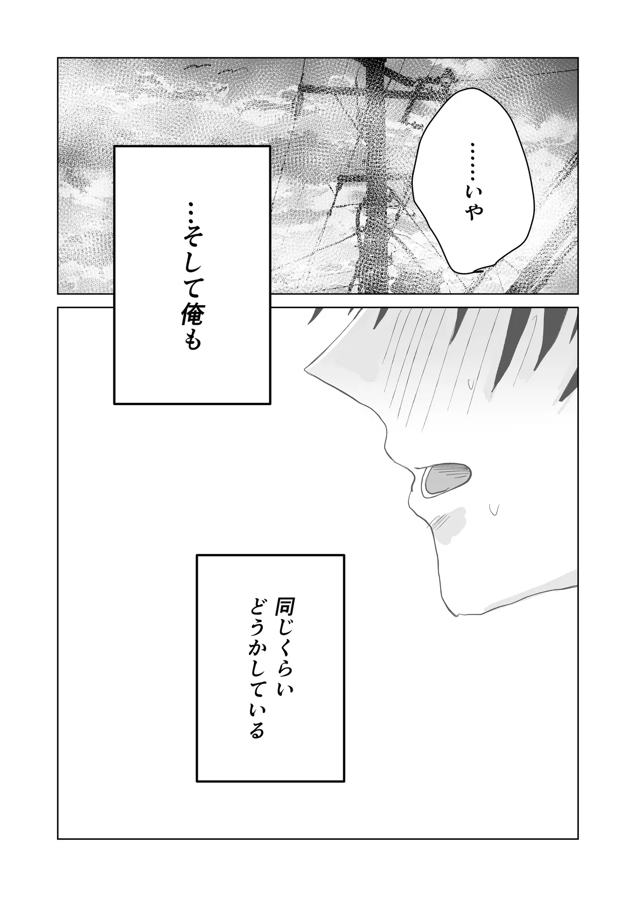 失格王子 Page.21