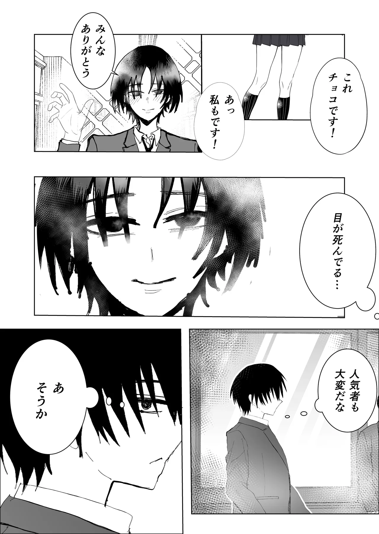 失格王子 Page.23