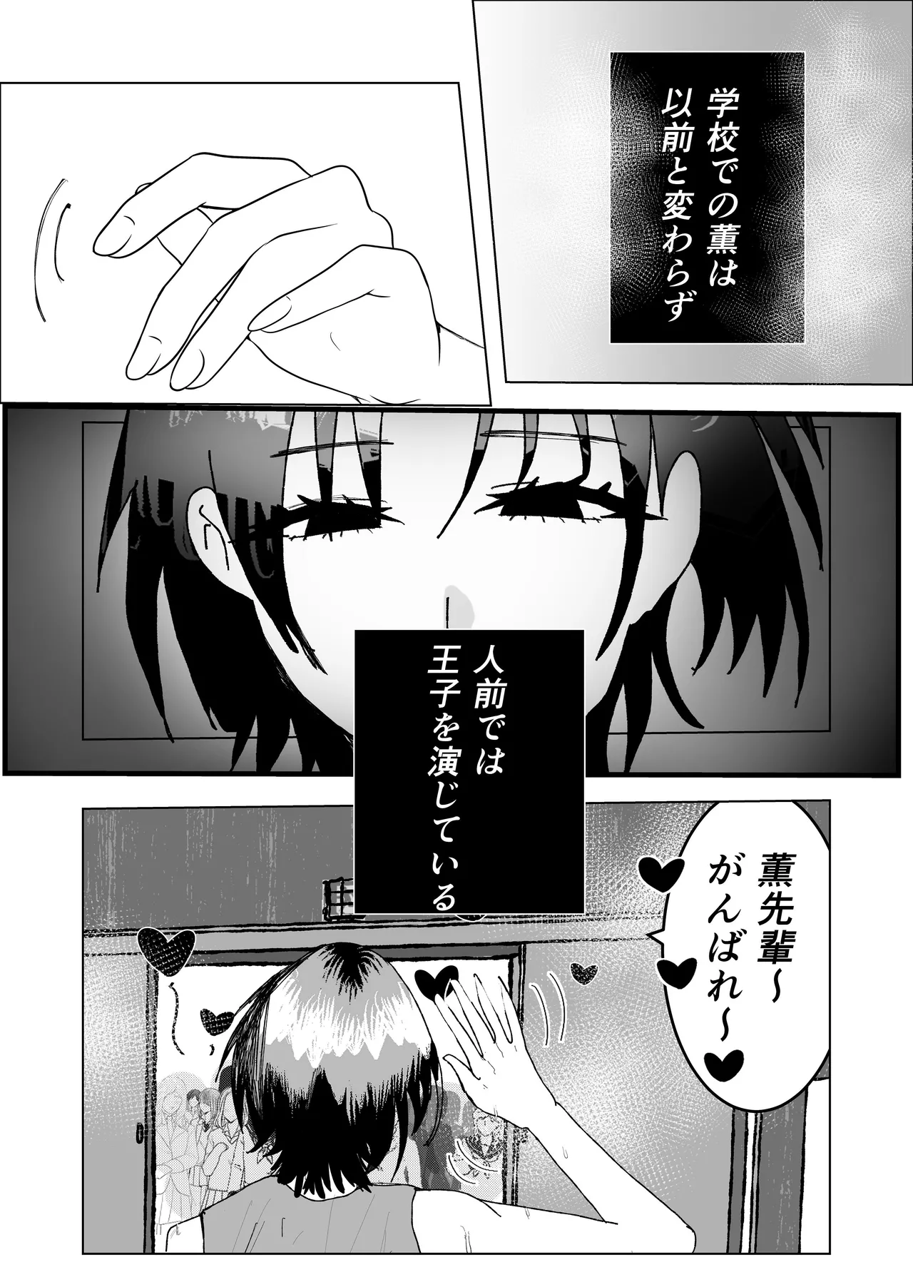 失格王子 Page.24